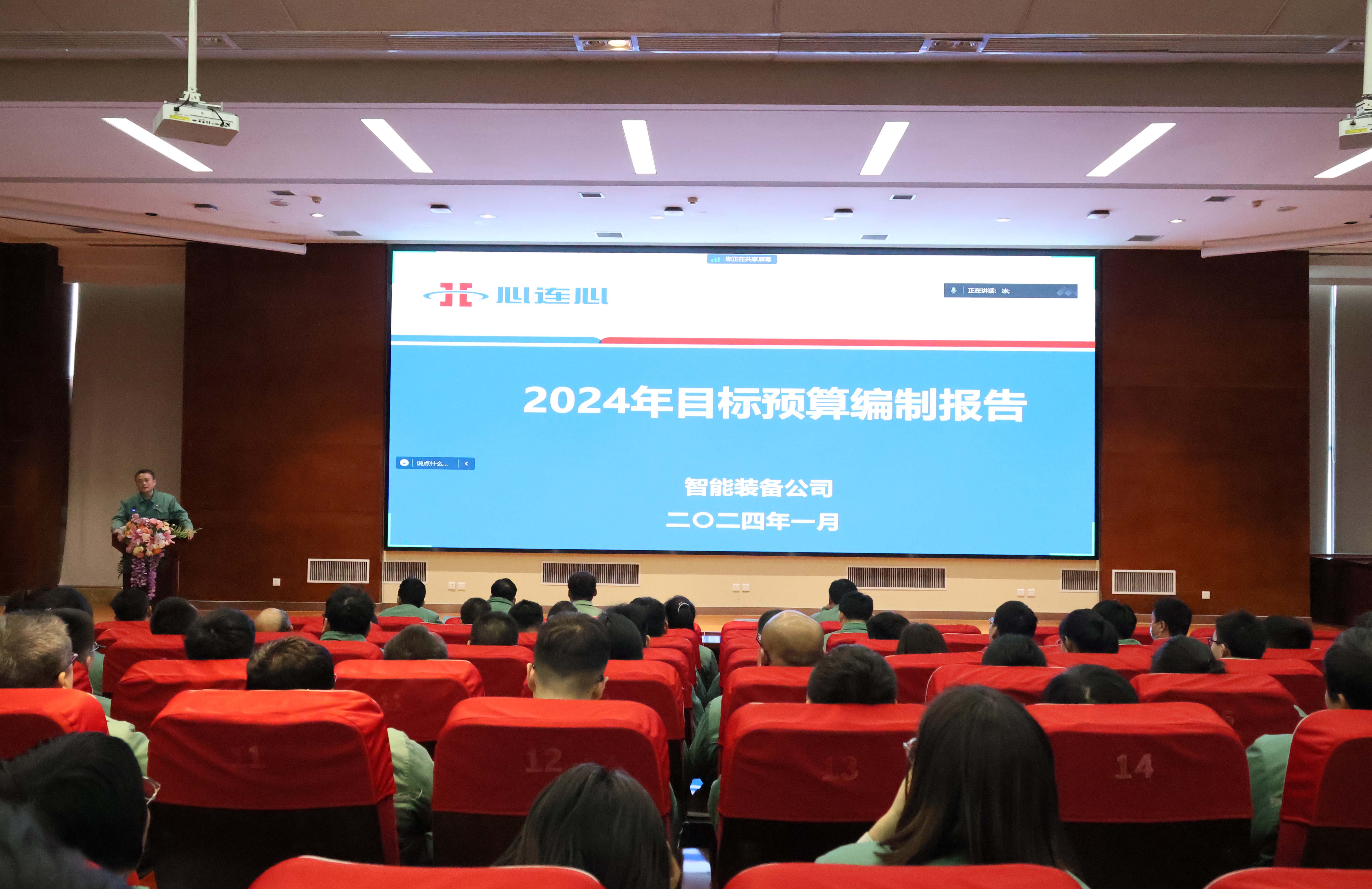 智能裝備公司召開2024年戰(zhàn)略目標宣貫全員大會